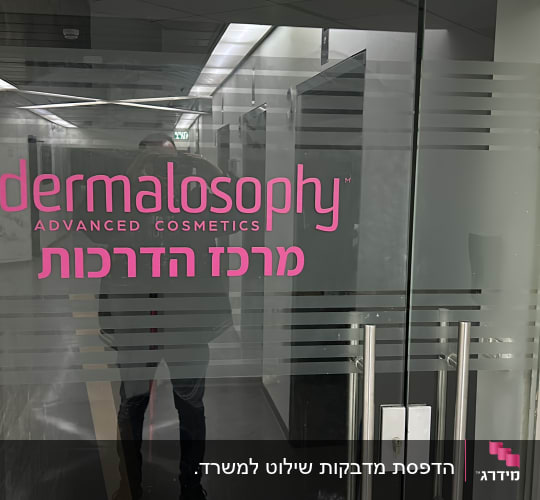 דלת זכוכית עם כיתוב מרכז הדרכות
